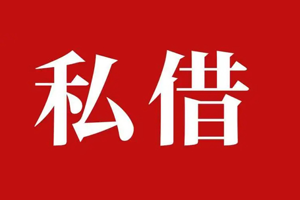 成都27空放贷款_成都27私人借钱上门放款_成都27民间借贷联系方式