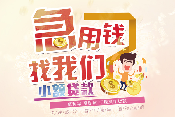 成都27资金短借-成都27无抵押信用贷款-成都27个人上门小额贷款