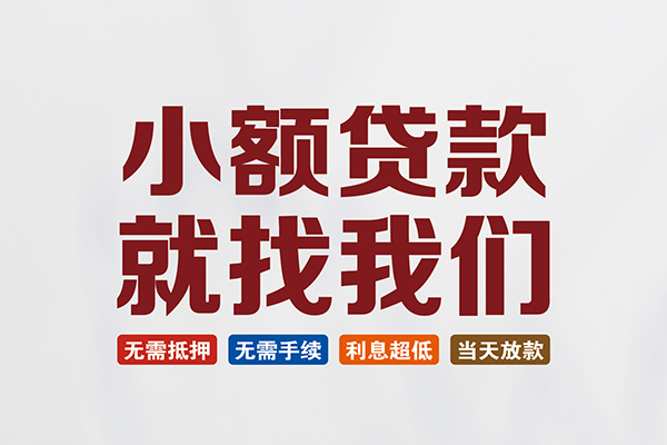 成都27个人贷款联系电话