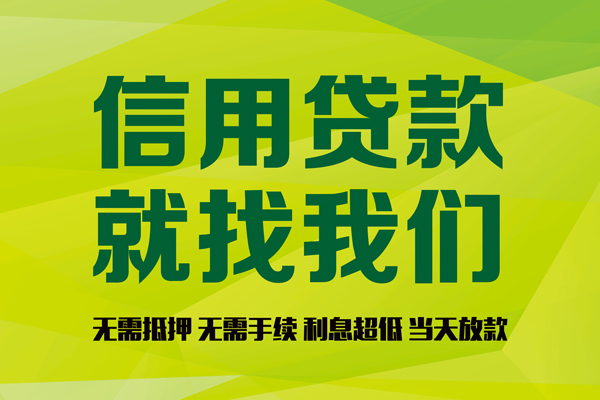 成都27短借个人-成都27个人装修贷款-成都27靠谱私人借钱
