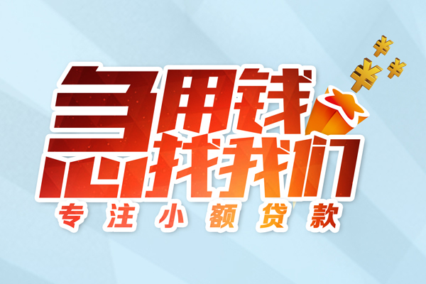 成都27私借-成都27个人小额贷款-成都27哪里可以借钱