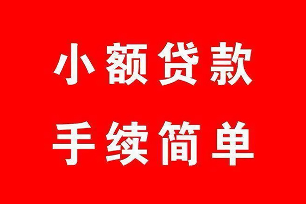 成都27小额短借-成都27水钱-成都27个人短借