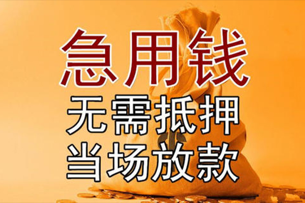 成都27私借空放-成都27无抵押小额贷款-成都27私人24小时借钱
