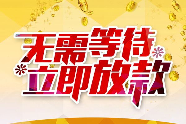 成都27哪有个人借贷-成都27网上小额贷款-成都27私人放款联系方式