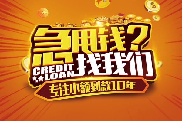 成都27个人放款-成都27小额贷款当天放款-成都27私人身份证借私借