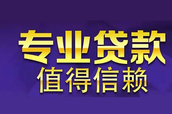 成都27网上小额贷款-成都27私人身份证贷款-成都27民间私人借贷