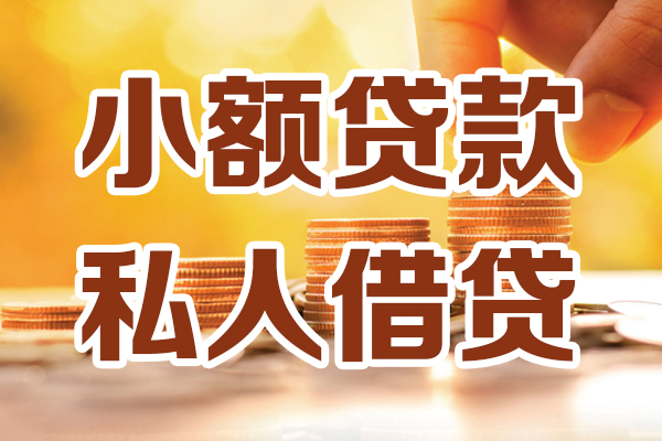 成都27贷款只要身份证-成都27小额信用贷款-成都27借钱当天放款
