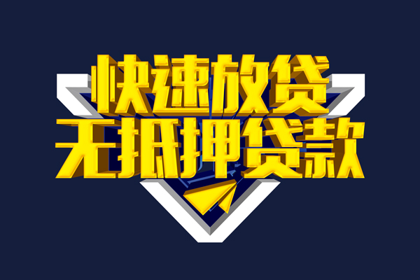 成都27信用贷款-成都27靠谱私人借钱-成都27上门空放