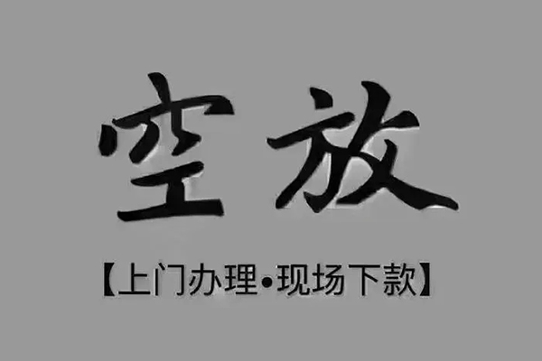 成都27私人私借-成都27小额贷款空放-成都27网上小额贷款