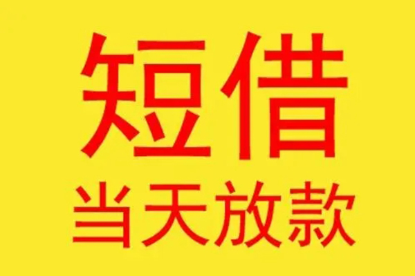 成都27借钱找谁-成都27借私借-成都27短借空放
