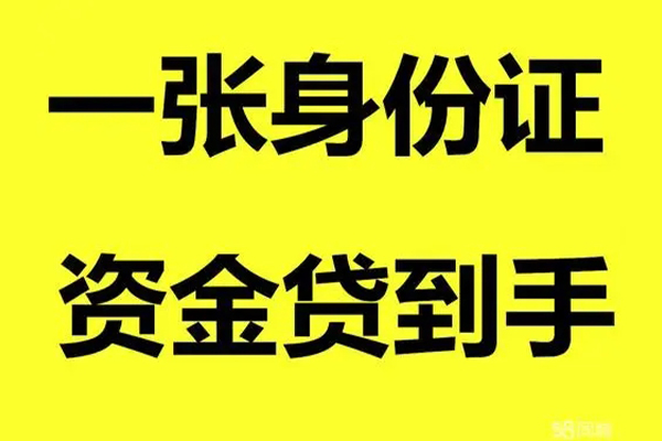 成都27个人消费贷款-成都27身份证办理贷款-成都27私借空放不考察