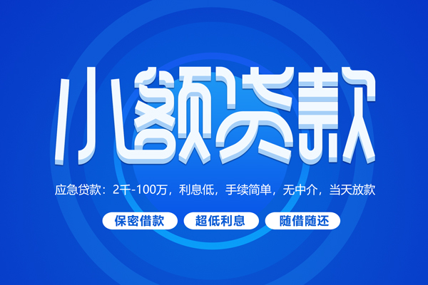 成都27民间贷款-成都27借私借-成都27个人创业贷款