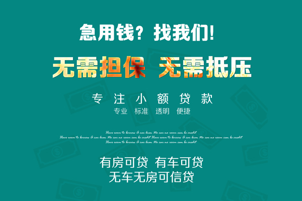成都27急需借钱可以找我-成都27个人借钱-成都27本地私借