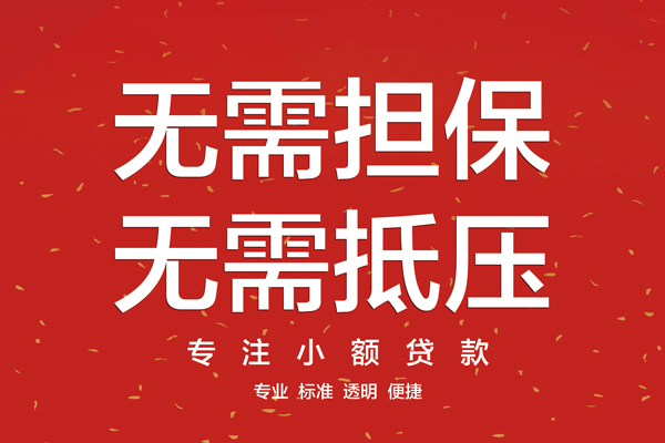 成都27大额短借-成都27应急贷款-成都27私借空放短借