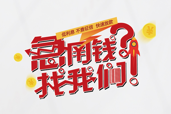 成都27私人借钱短借微信号-成都27无抵押个人贷款-成都27小额贷款贷款