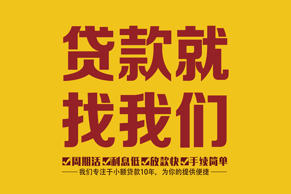 成都27个人信用贷款-成都27民间私人借贷-成都27快速小额贷款