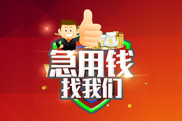 成都27无抵押私借空放-成都27私人借钱短借微信号-成都27小额贷款官网
