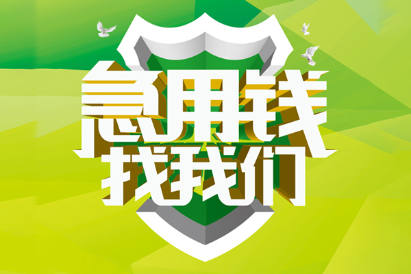 成都27私人小额贷款-成都27个人工程贷款-成都27小额贷款电话
