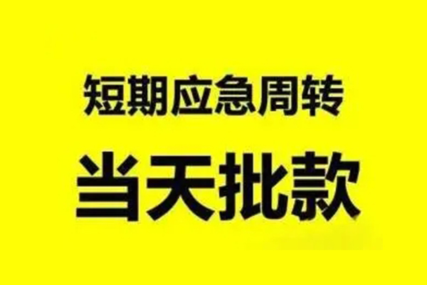 成都27信用贷款网-成都27小额短借-成都27身份证贷款分期